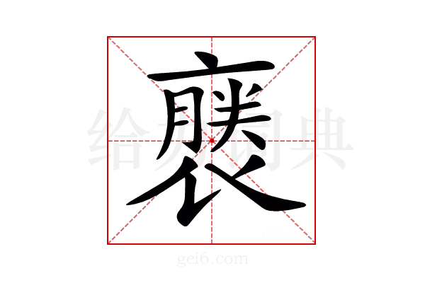 𧜈