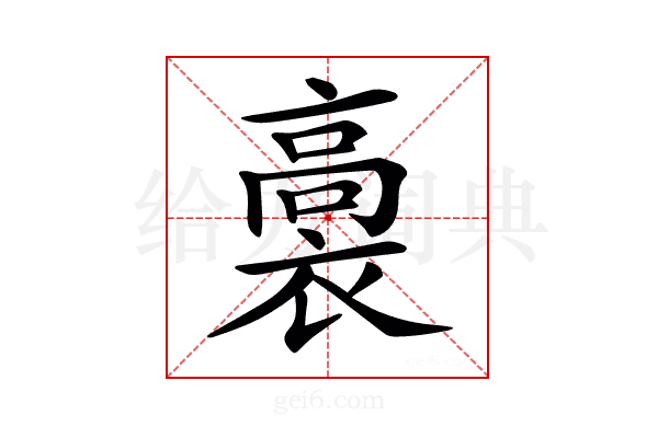 𧜉
