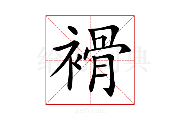 𧜓