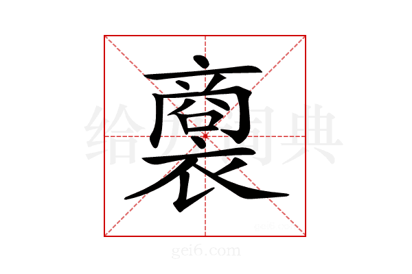 𧜟