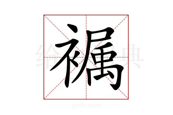 𧜭