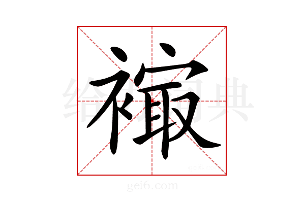 𧜮
