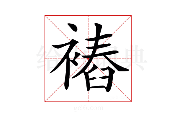 𧜧