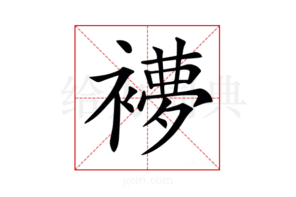 𧜩