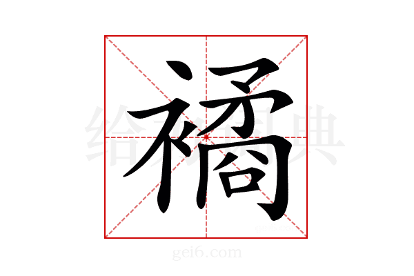 𧝃