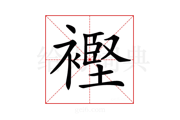 𧜶