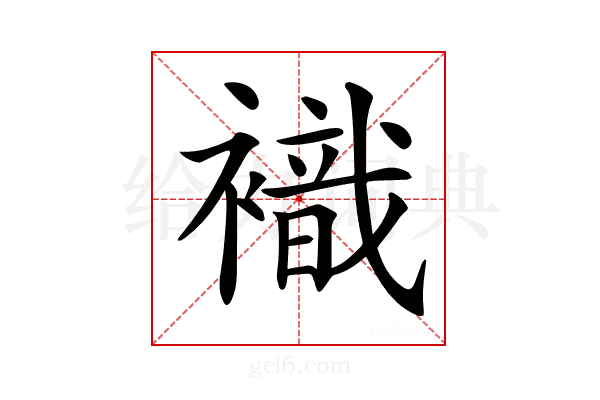 𧝊