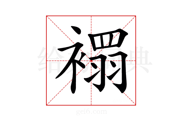 𧝁