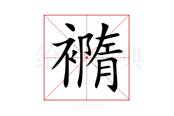 𧝍