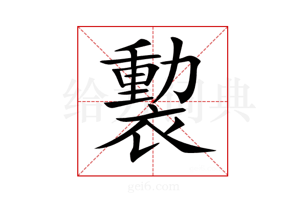 𧜻