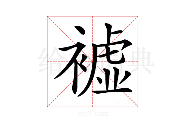 𧝔
