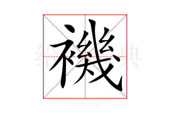 𧝞