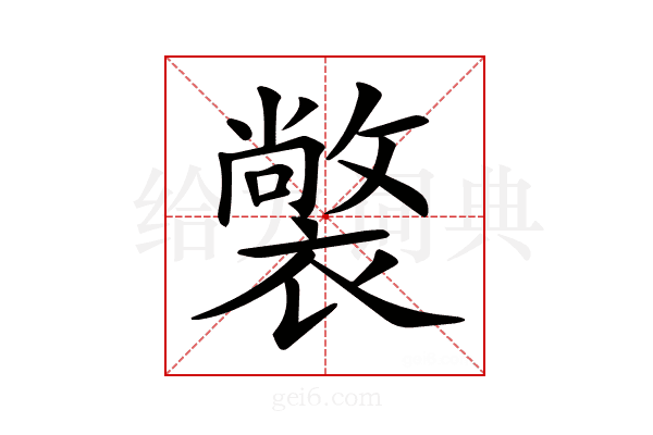 𧝟
