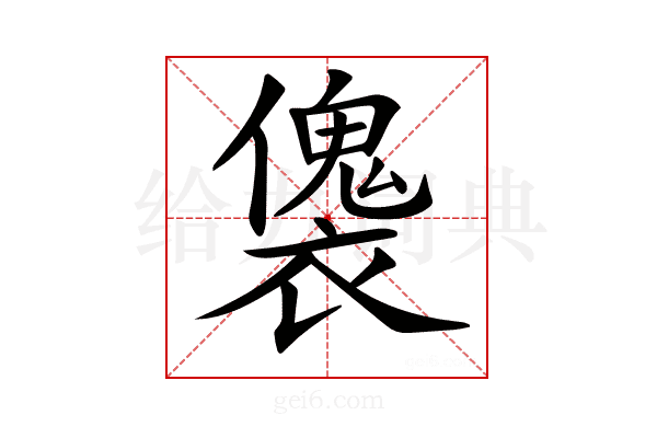 𧝛