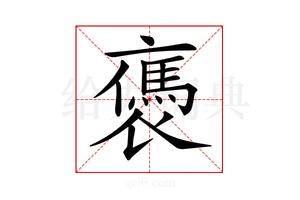 𧝥