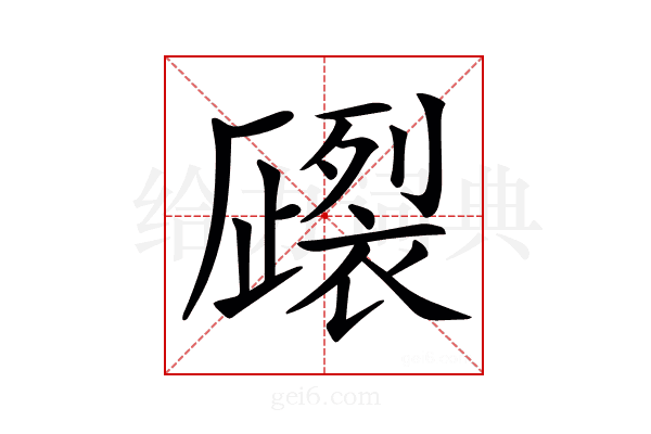 𧝦