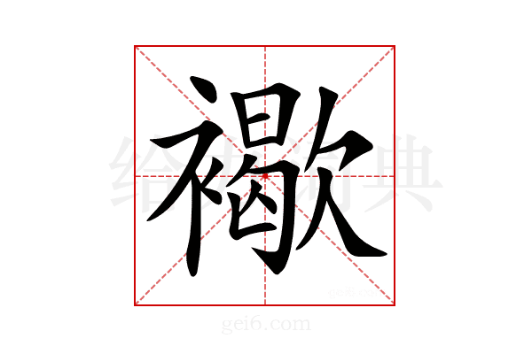 𧝽
