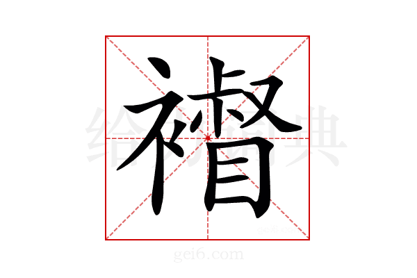 𧝴