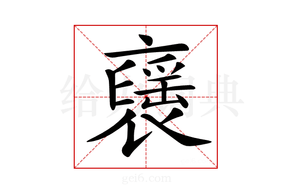 𧝾