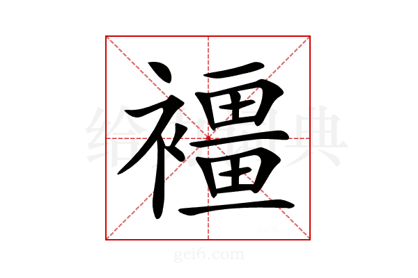 𧝿