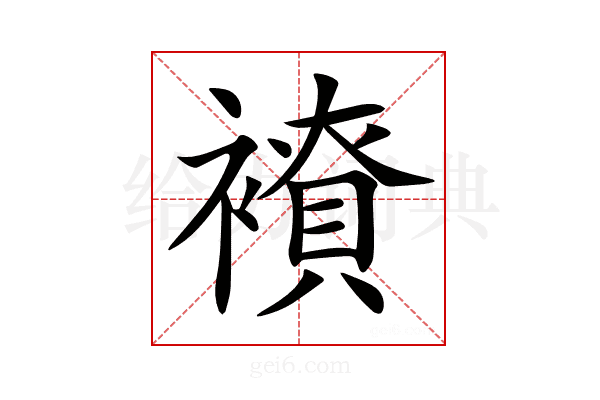 𧝭