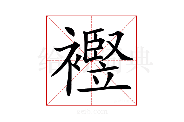 𧞀