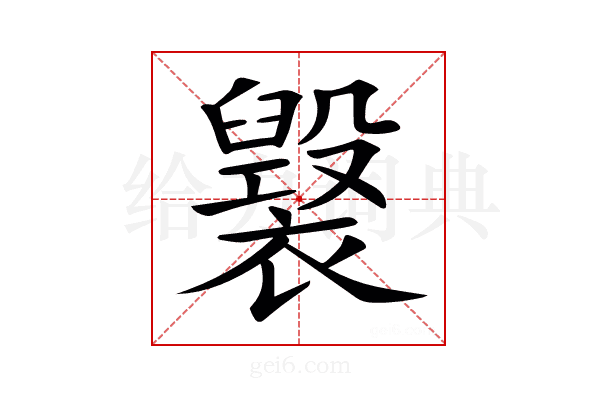 𧝷