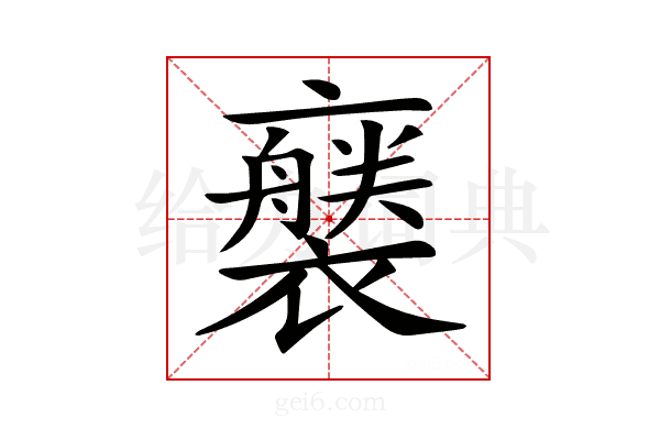 𧞚