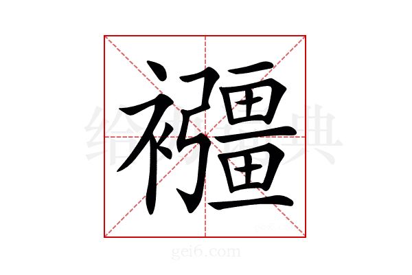𧟂
