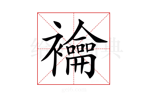 𧟇