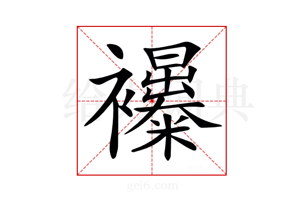 𧟊