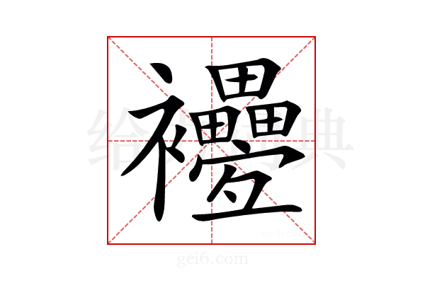 𧟕