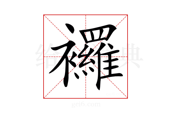 𧟌