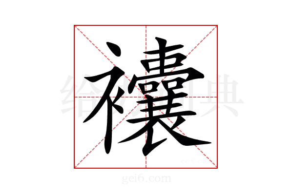 𧟘