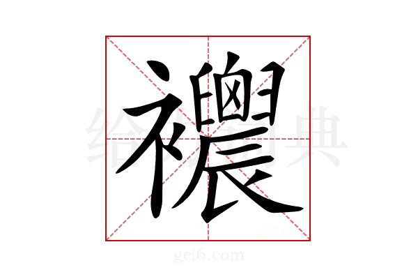 𧟒