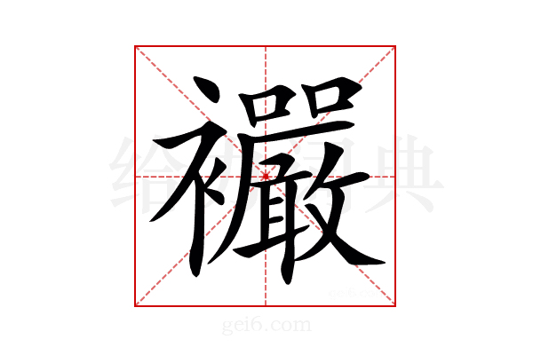 𧟓