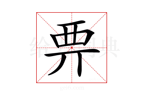𧟦