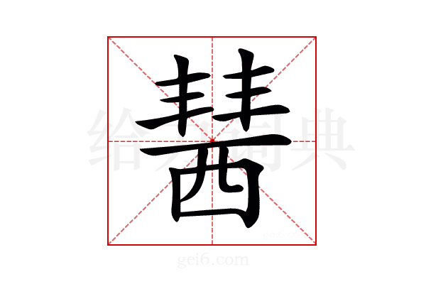 𧟷