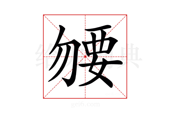 𧟰