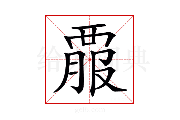 𧟱