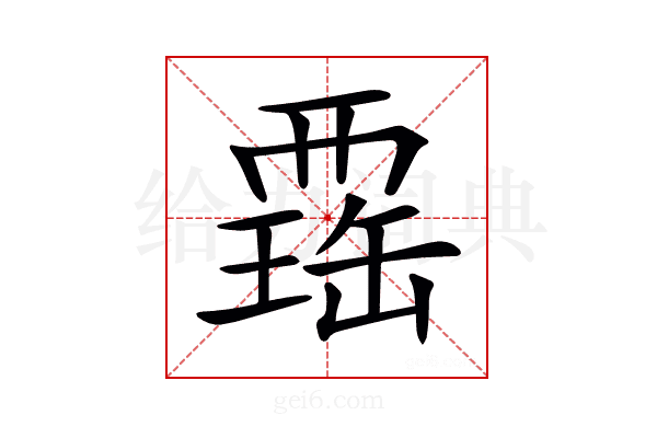 𧟾