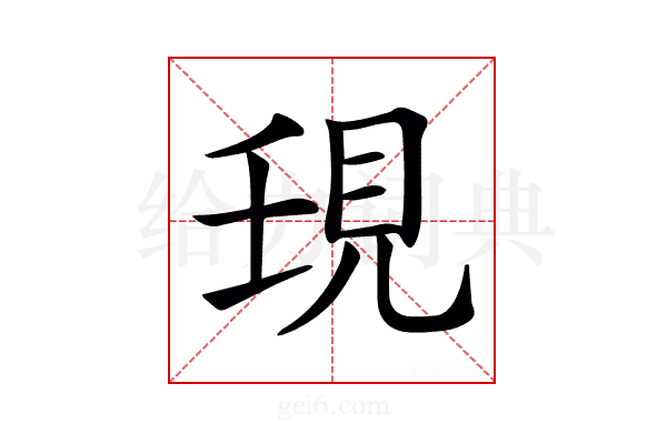 𧠒