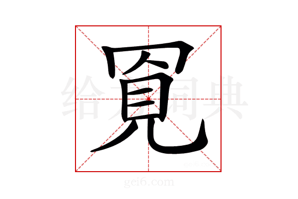 𧠓