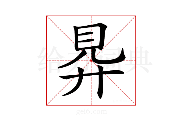 𧠋