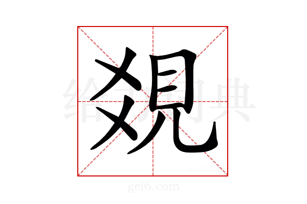 𧠔