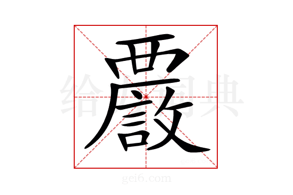 𧠂