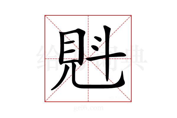 𧠕
