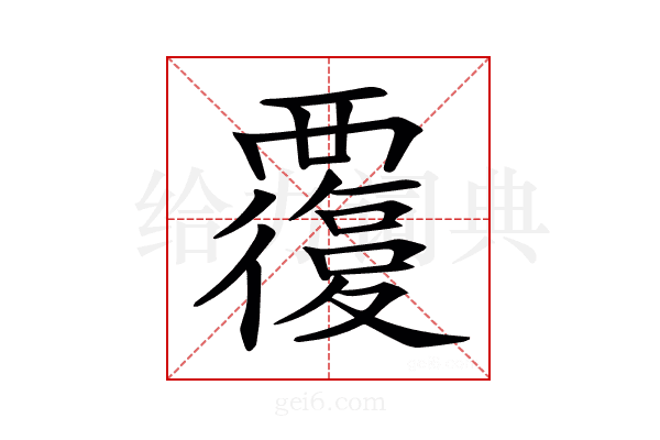 𧠃