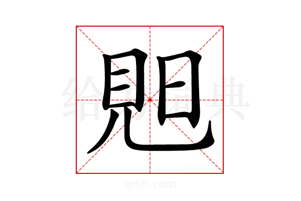 𧠗
