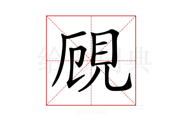 𧠏